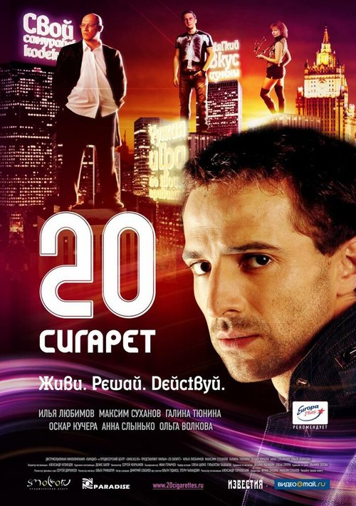 Империя Криса Трояно (2007)