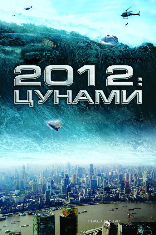 Ивуль (2009)