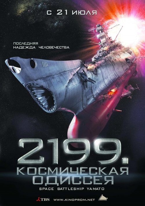 Постер фильма 2199: Космическая одиссея (2010)