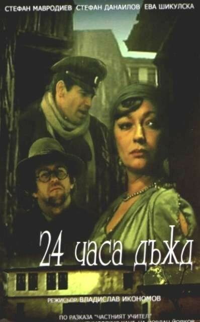 Звезда и смерть Хоакина Мурьеты (1982)