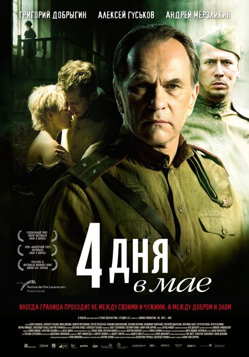 Альмания — Добро пожаловать в Германию (2011)