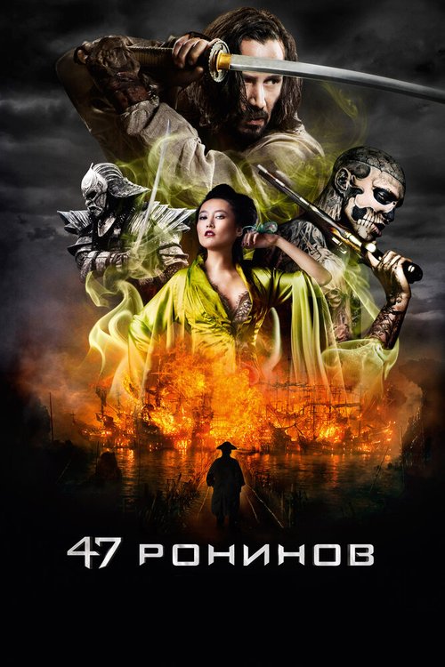 13 убийц (2010)