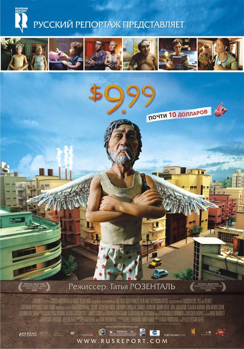 Постер фильма 9,99 долларов (2008)