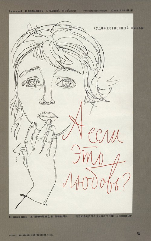 Алешкина любовь (1960)