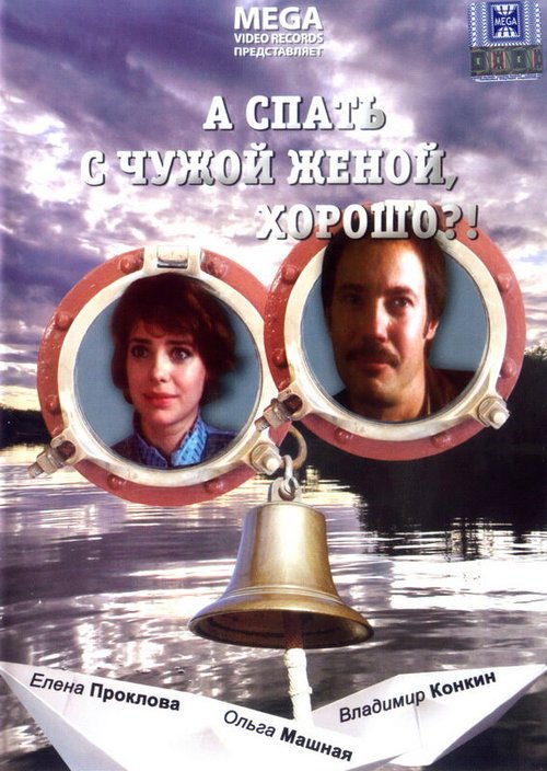 Мужчина этажом выше (1992)