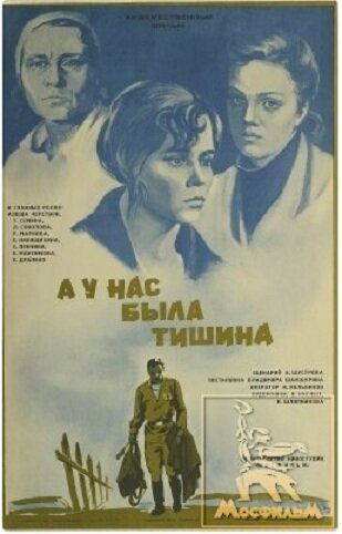 Нож в голове (1978)