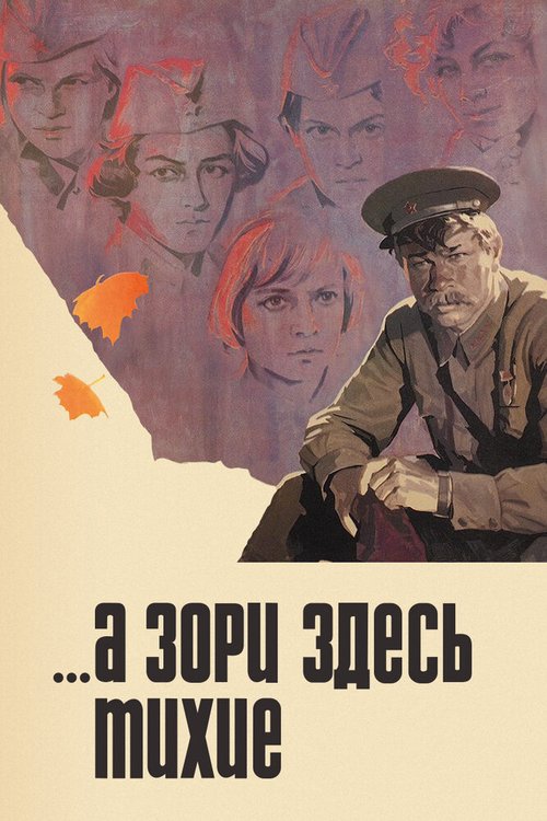 Власть и Правда (1972)