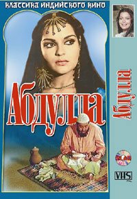 Постер фильма Абдулла (1980)