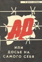 Жестокое правосудие (1989)