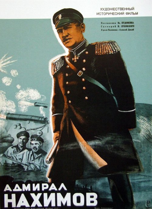 Корабли штурмуют бастионы (1953)