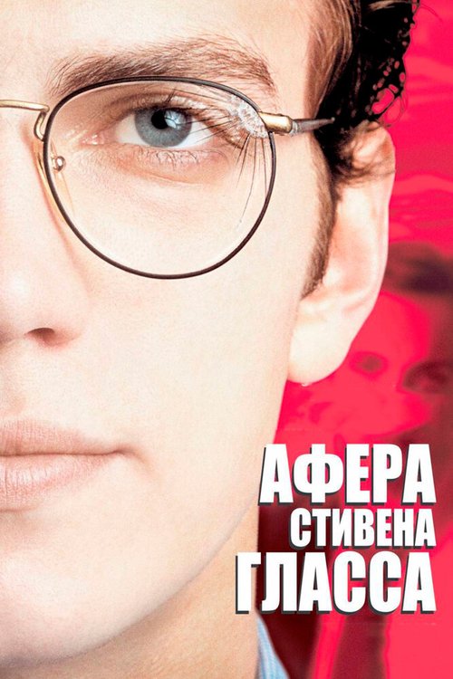 В далеке от нас (2003)