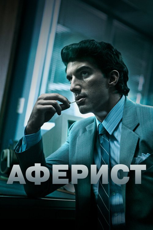 Девушка с Запада (2018)