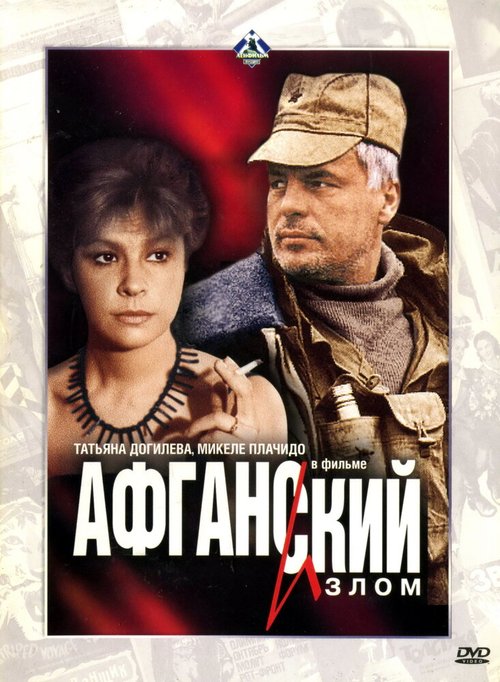 Холодный как лед (1991)