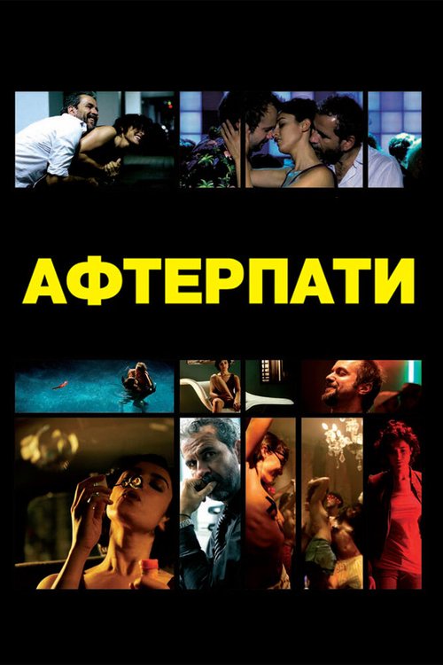 Бьютифул (2009)