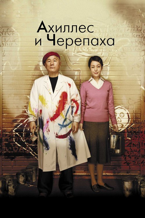 Парк Шанхай (2008)