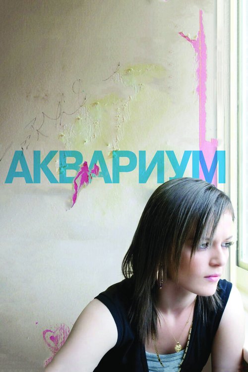 Бьютифул (2009)