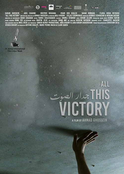 Постер фильма All This Victory (2019)