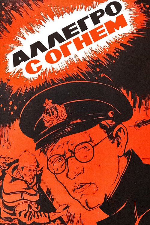 Золотые угри (1979)