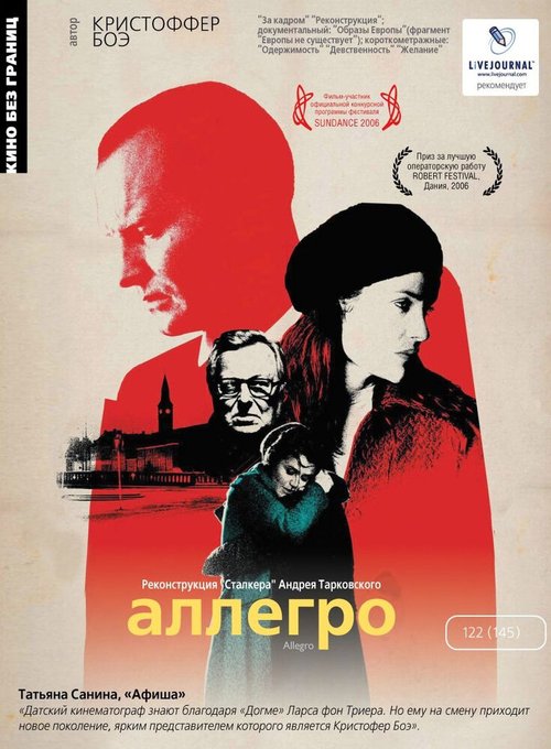 Реконструкция (2003)