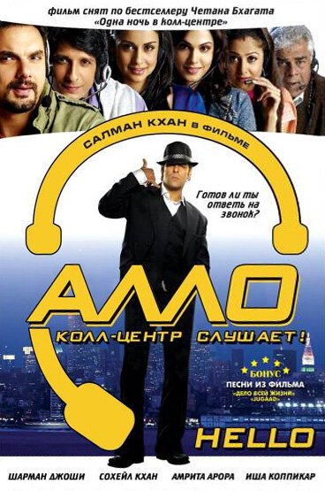 Постер фильма Алло, колл-центр слушает! (2008)