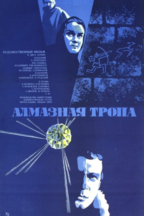 В ночь лунного затмения (1978)