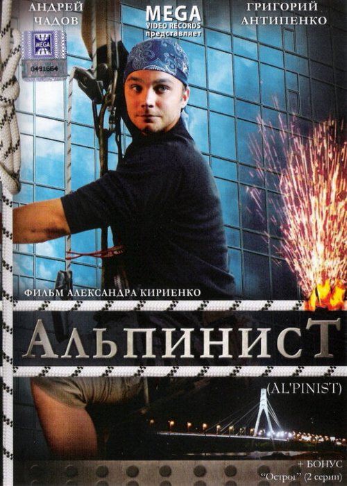 Надежда умирает последней (2008)