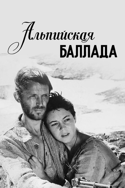 Испытание временем (1965)