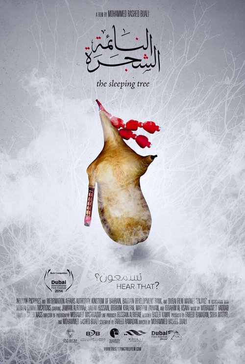 Постер фильма Alshajarh alnaemah (2014)