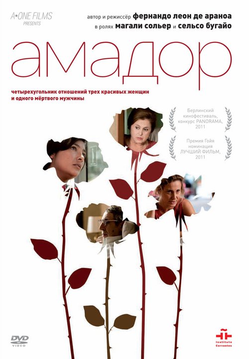 Постер фильма Амадор (2010)