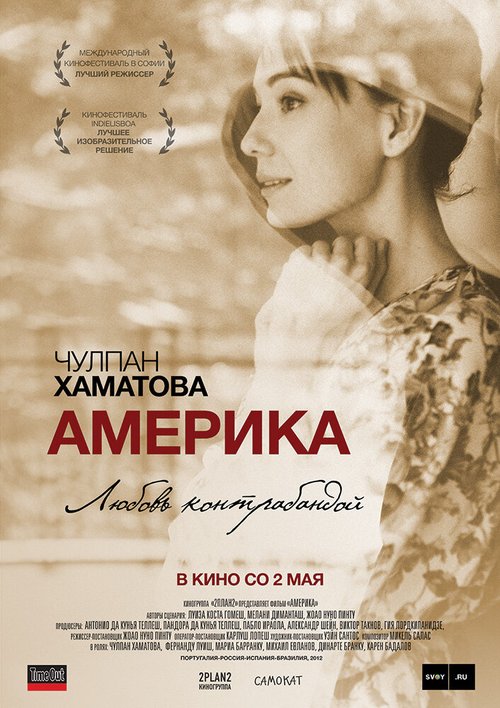 Постер фильма Америка (2010)