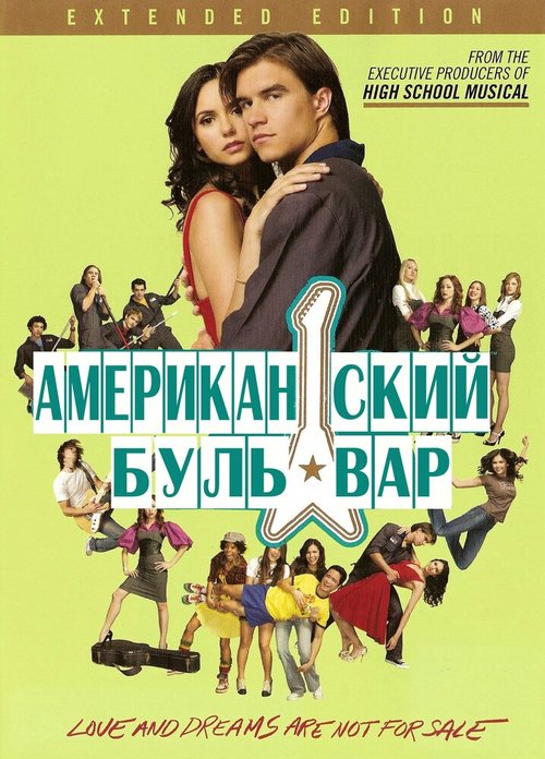 Постер фильма Американская аллея (2008)