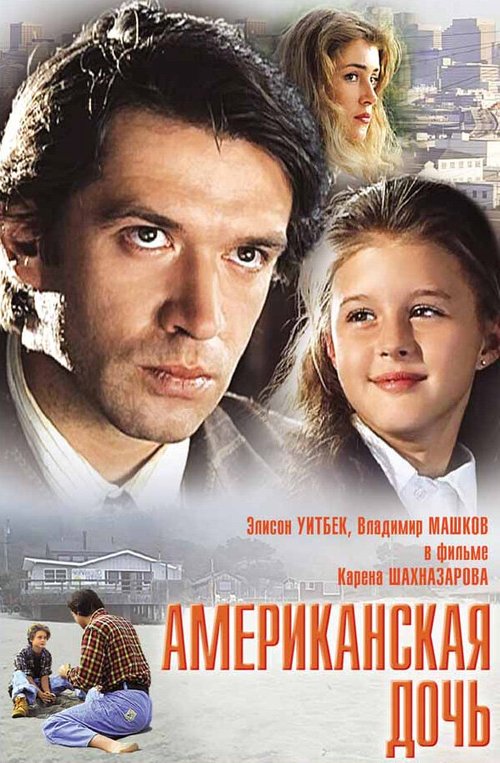 Мадам Баттерфлай (1995)