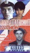 Меня это не касается (1991)