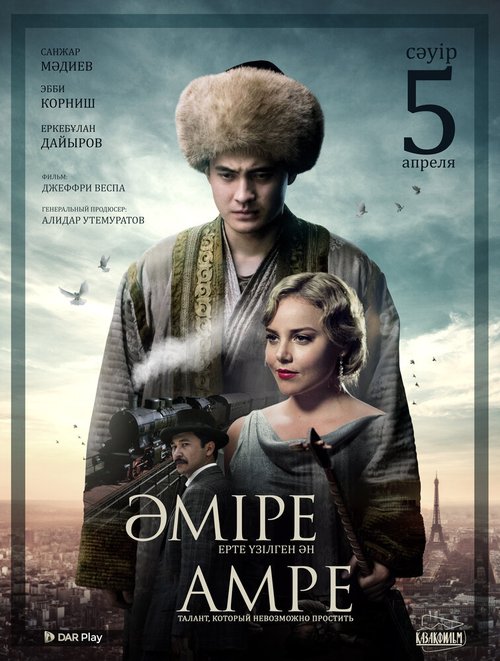 На моей коже (2018)