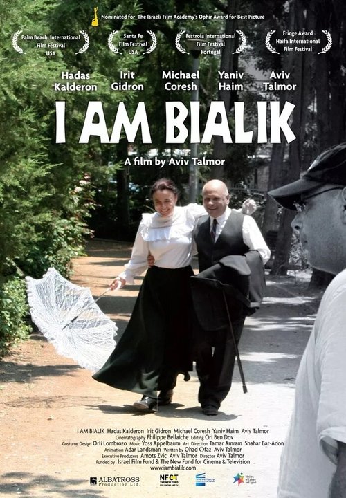 Постер фильма Ani Bialik (2013)