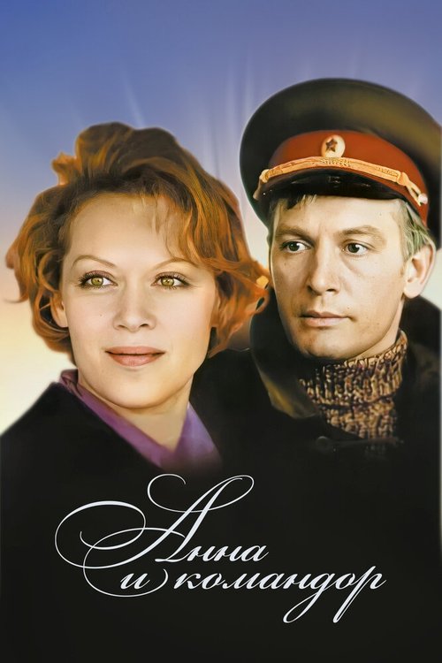 Братья по крови (1975)