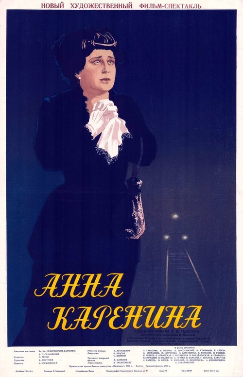 Постер фильма Анна Каренина (1953)