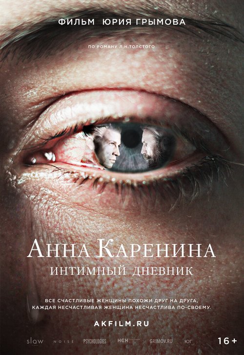 Красный учитель (2016)