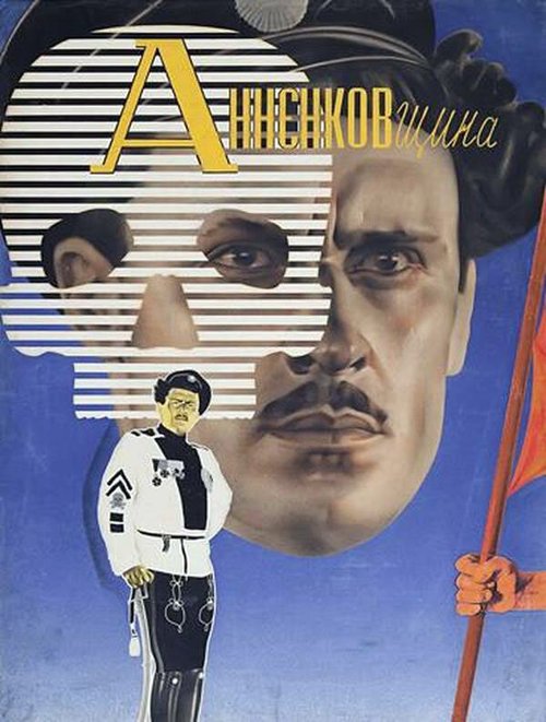 Постер фильма Анненковщина (1933)