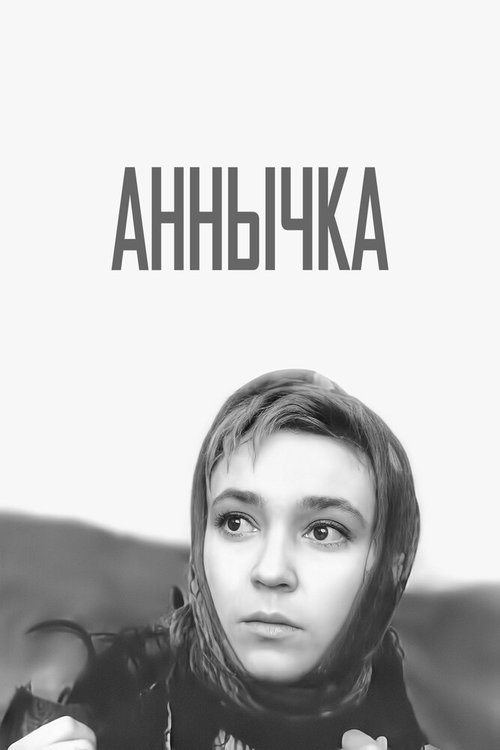 Постер фильма Аннычка (1968)