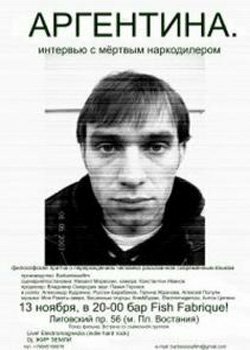 Трасса Скипа (2008)