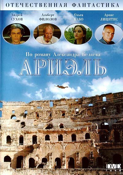 Божественный ветер (1992)