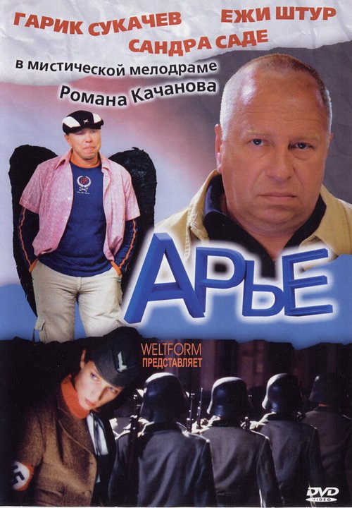 Ворогайт (2005)