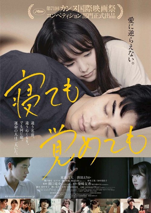 Постер фильма Асако 1 и 2 (2018)