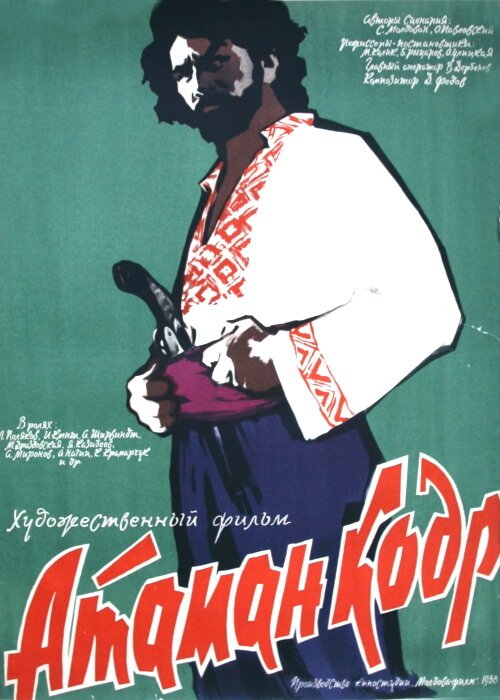 Благородный дух (1958)