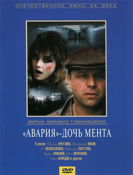 Меня зовут Арлекино (1988)