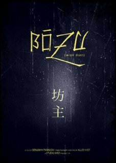 Постер фильма Bôzu (2009)