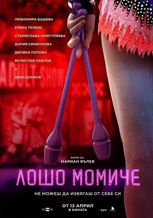 Постер фильма Bad Girl (2019)