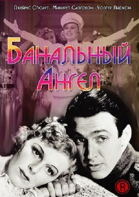 Постер фильма Банальный ангел (1938)