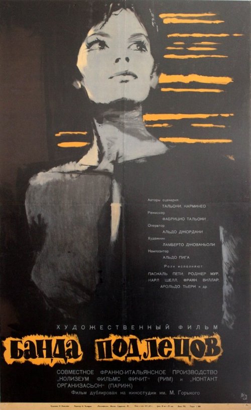 Каждый умирает в одиночку (1962)